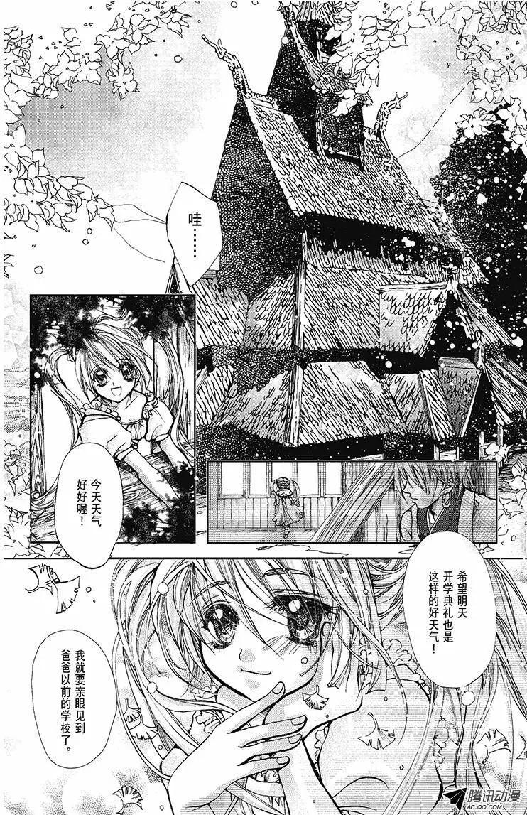 《花翼妖精WINGS》第01话 第4页