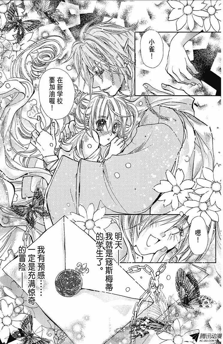 《花翼妖精WINGS》第01话 第7页