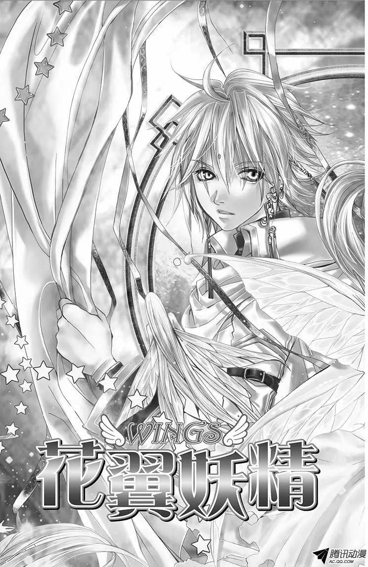 《花翼妖精WINGS》第01话 第9页