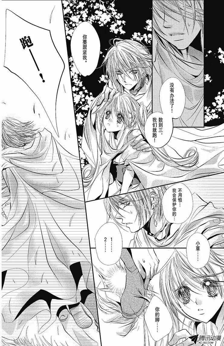 《花翼妖精WINGS》第09话 第4页