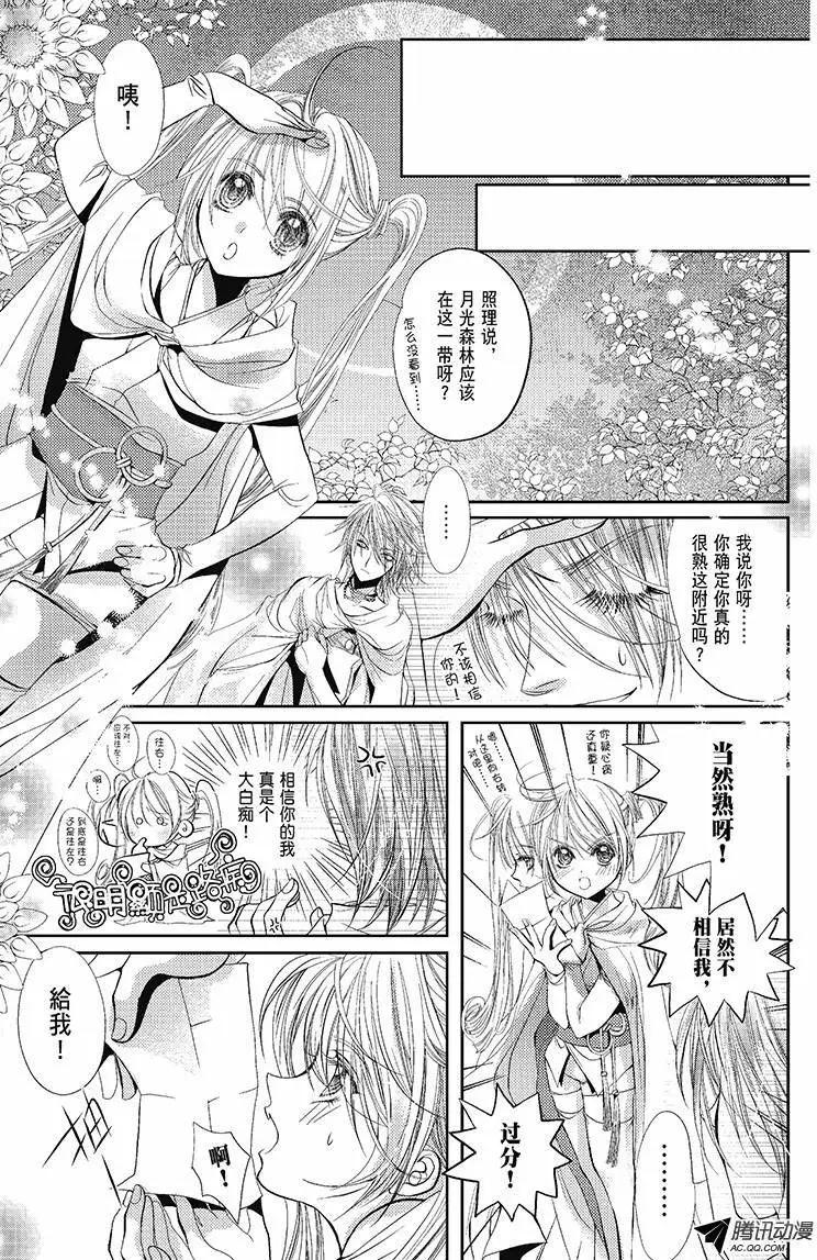 《花翼妖精WINGS》第08话 第5页