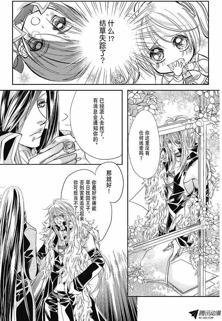 《花翼妖精WINGS》第05话 第14页