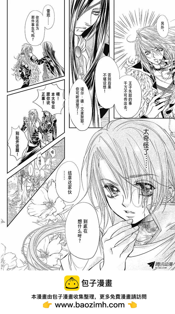 《花翼妖精WINGS》第05话 第15页