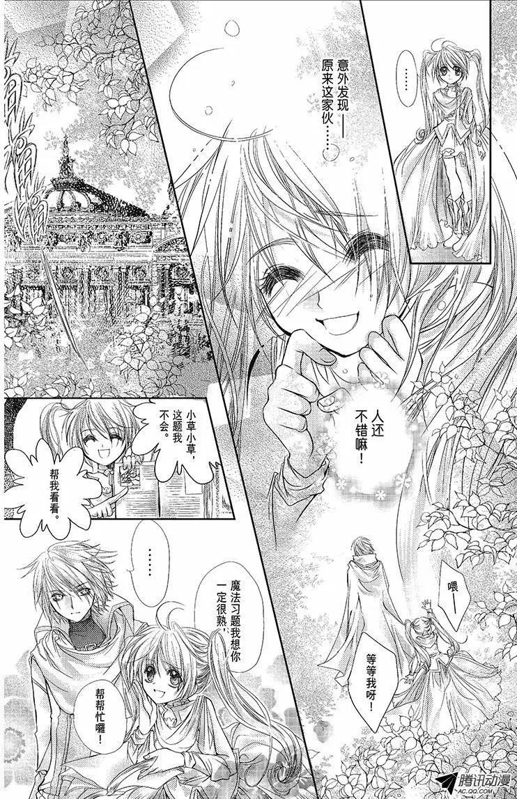 《花翼妖精WINGS》第05话 第1页