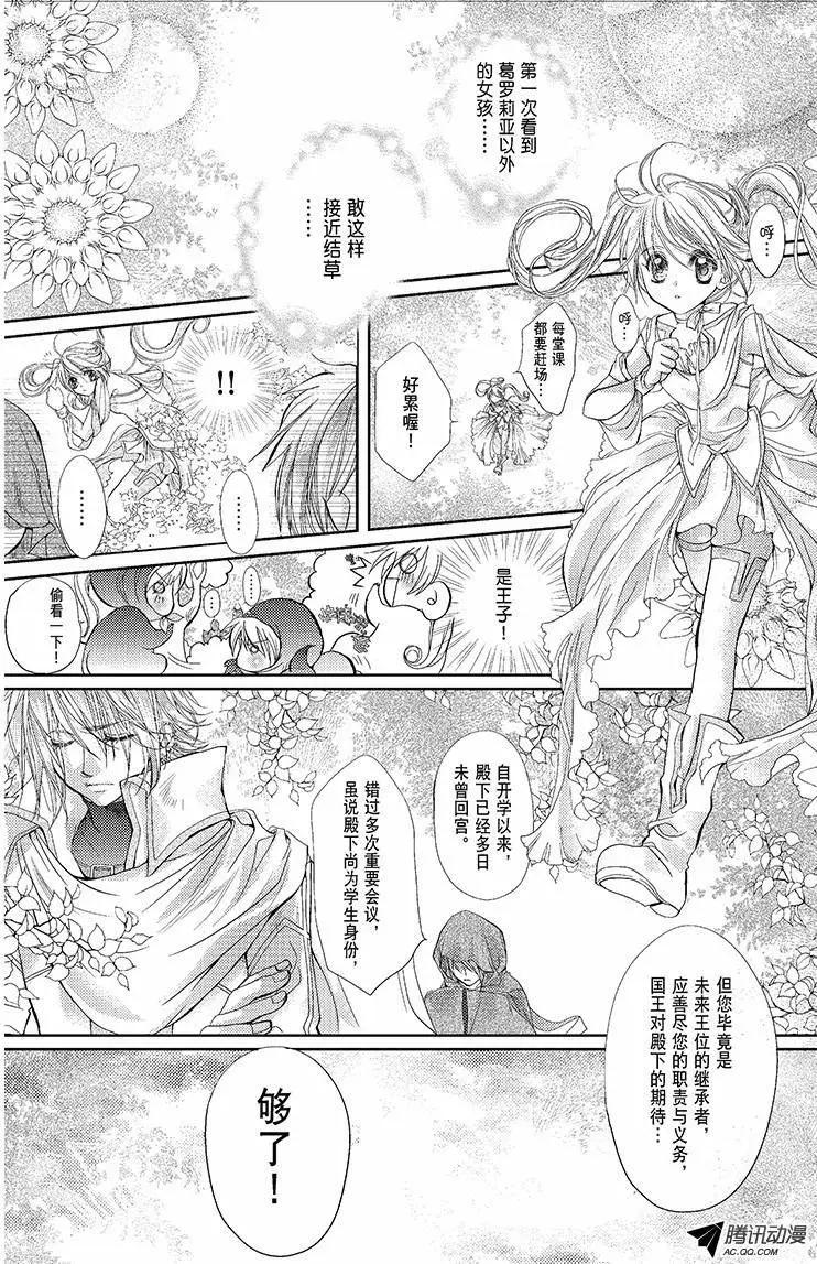 《花翼妖精WINGS》第05话 第3页
