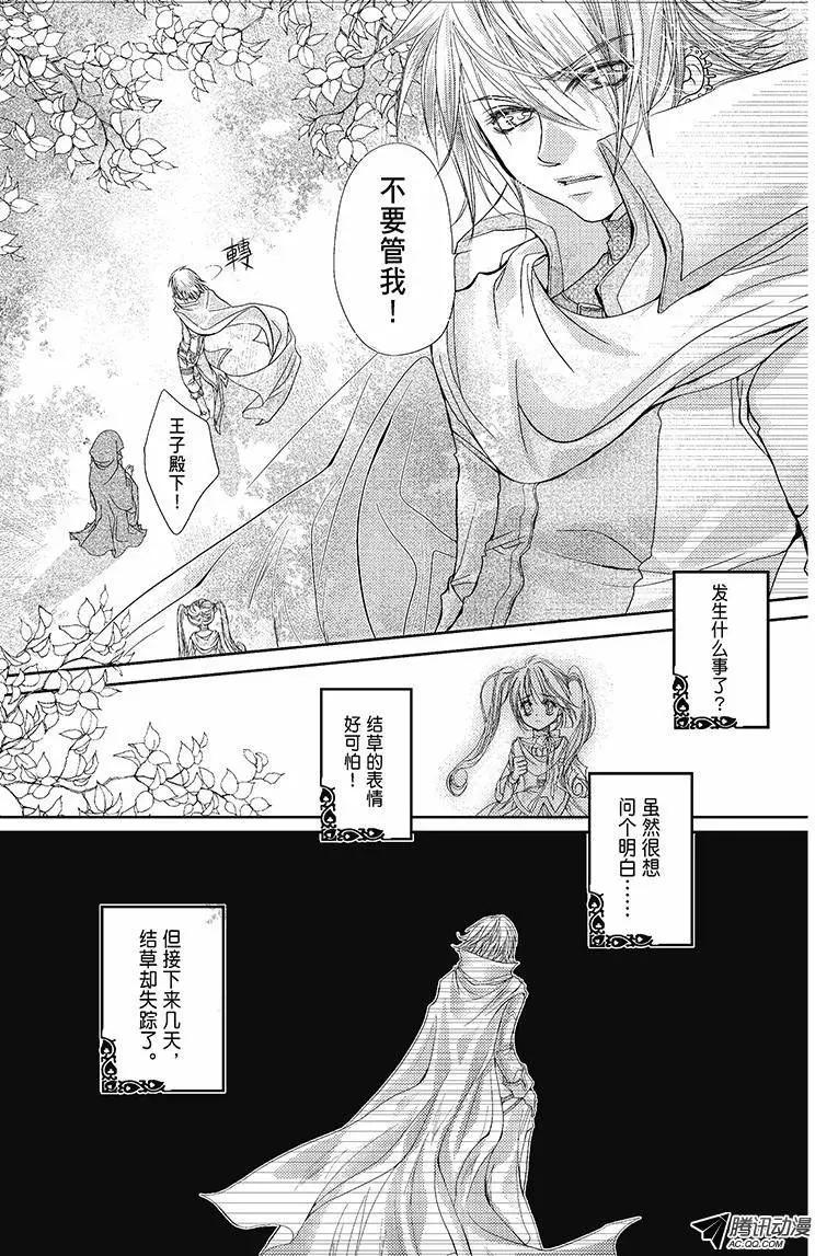 《花翼妖精WINGS》第05话 第4页