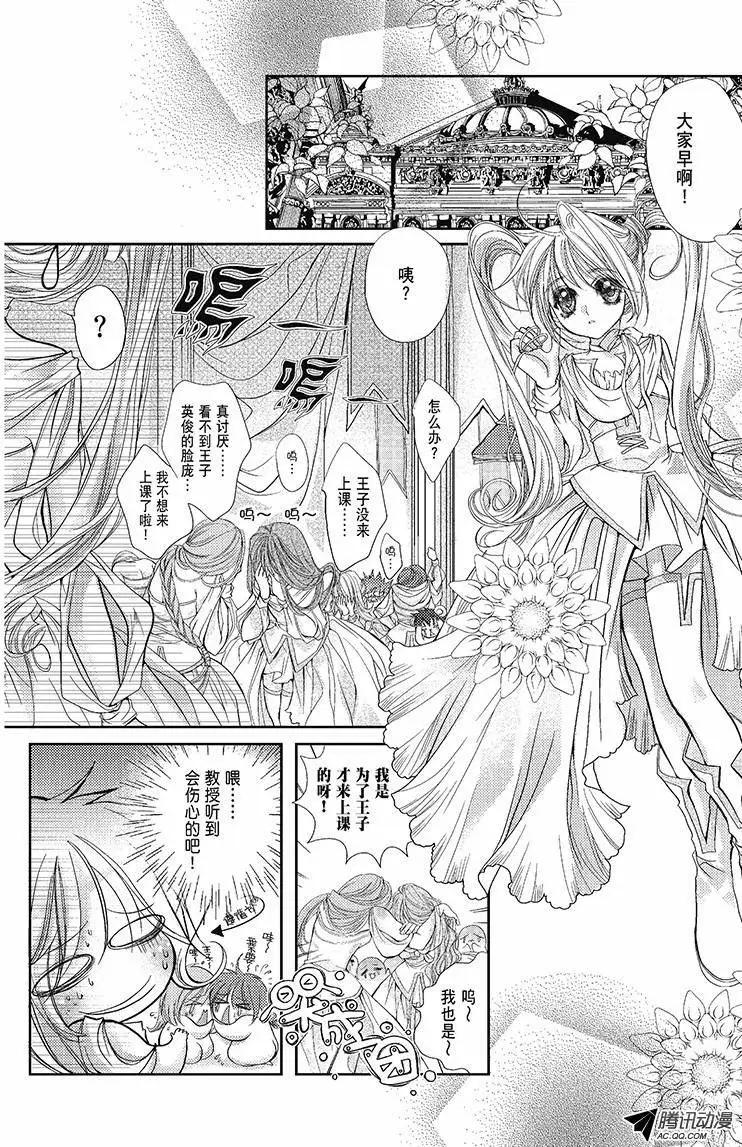 《花翼妖精WINGS》第05话 第5页