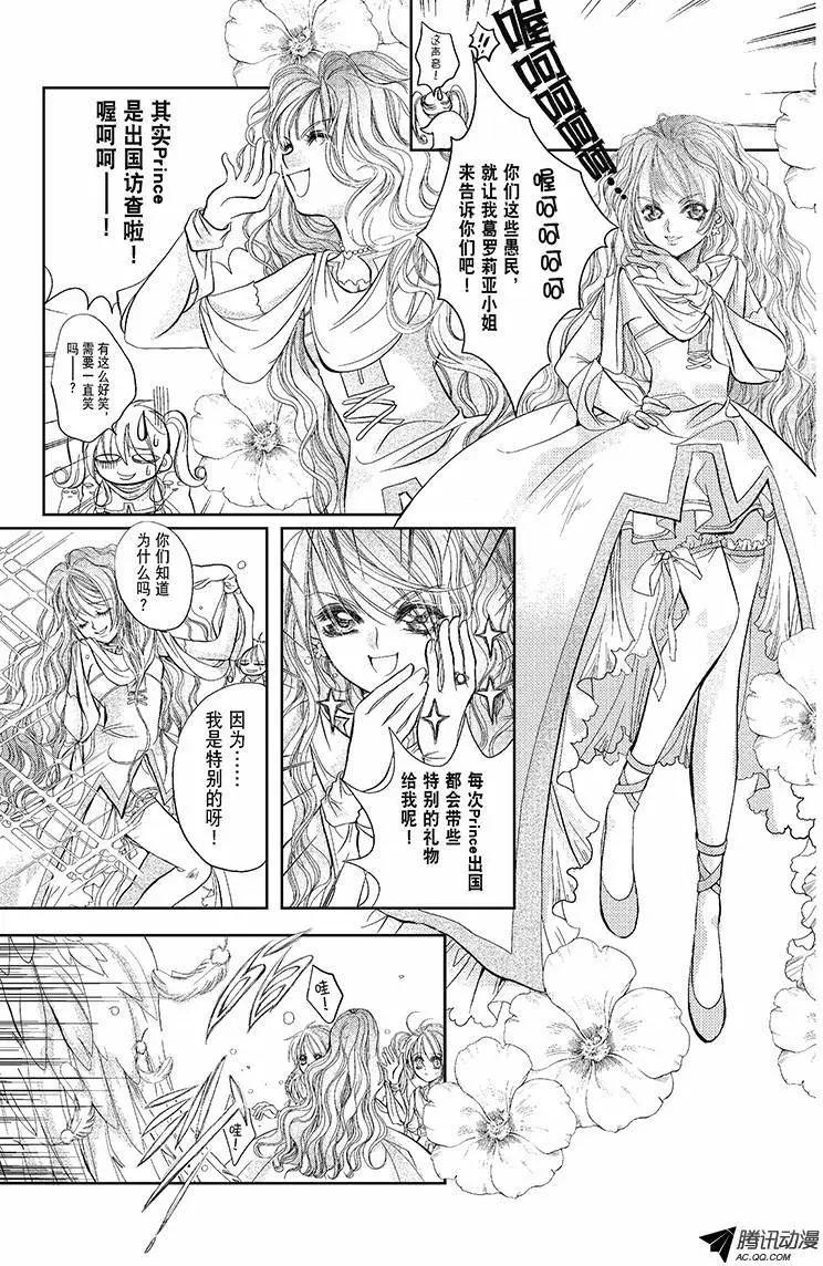 《花翼妖精WINGS》第05话 第6页