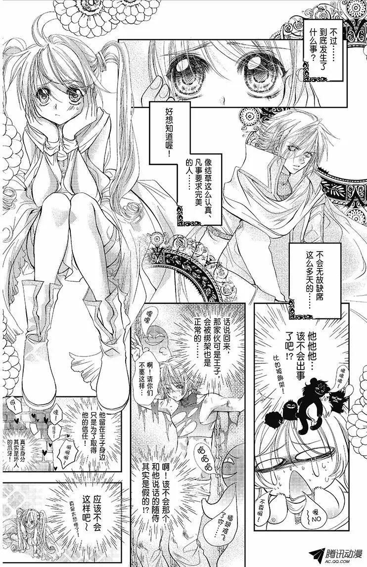 《花翼妖精WINGS》第05话 第7页