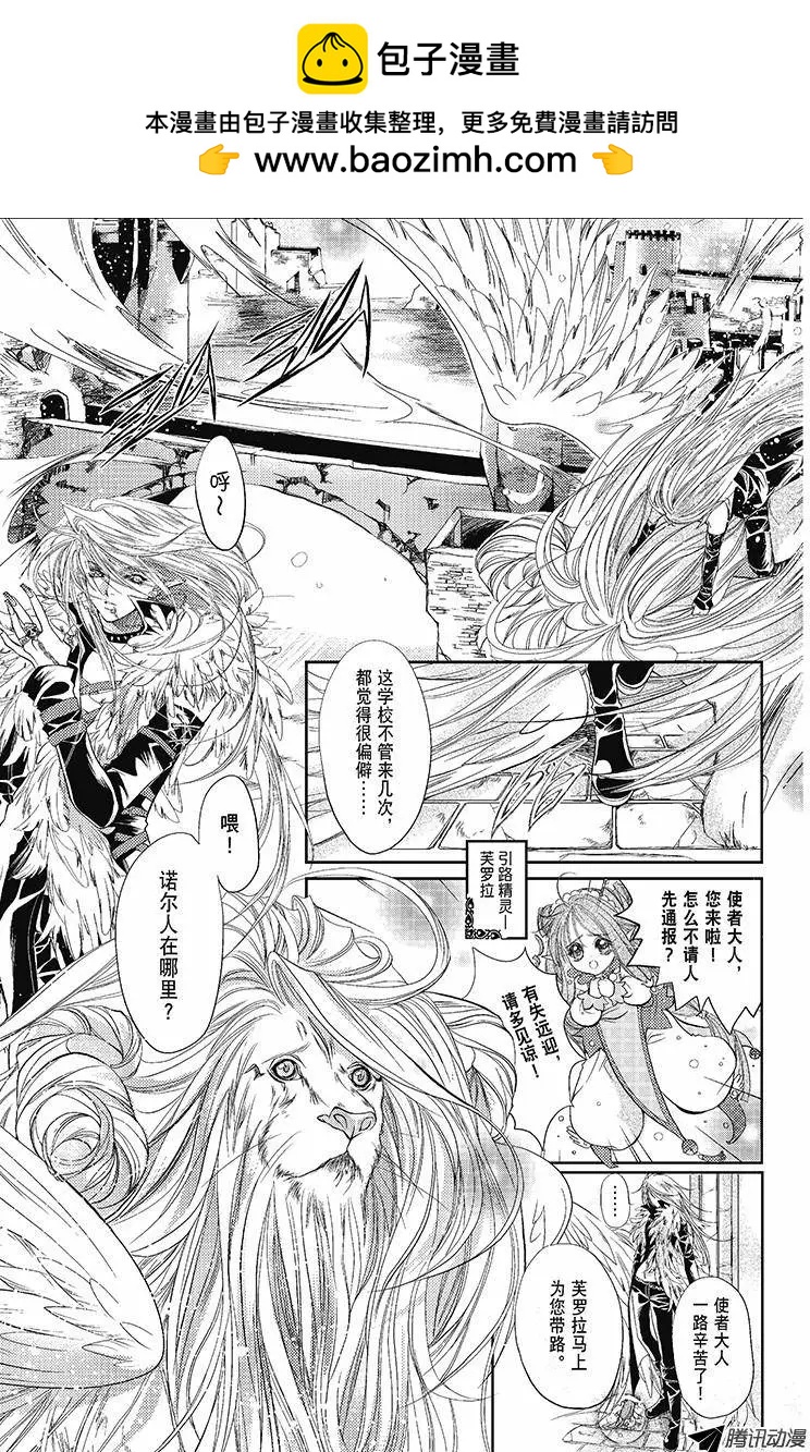 《花翼妖精WINGS》第05话 第8页