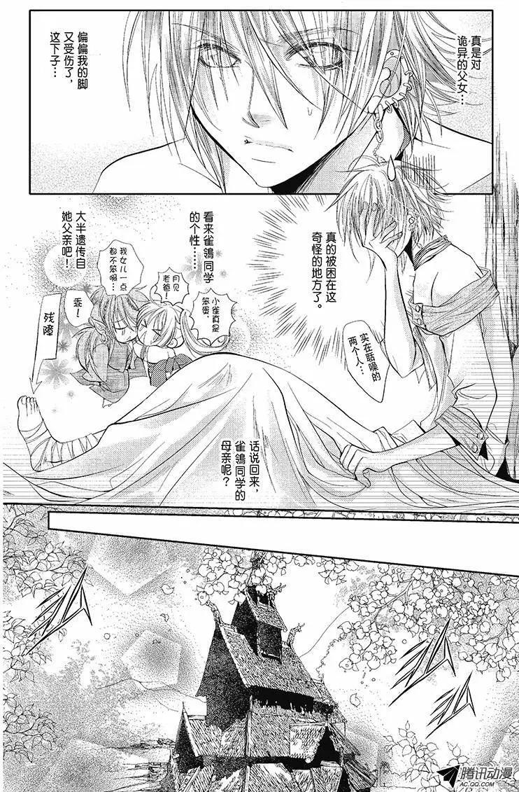 《花翼妖精WINGS》第07话 第13页