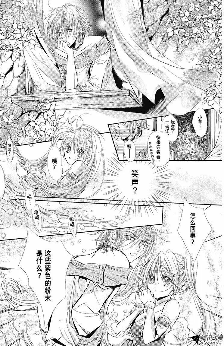 《花翼妖精WINGS》第07话 第14页