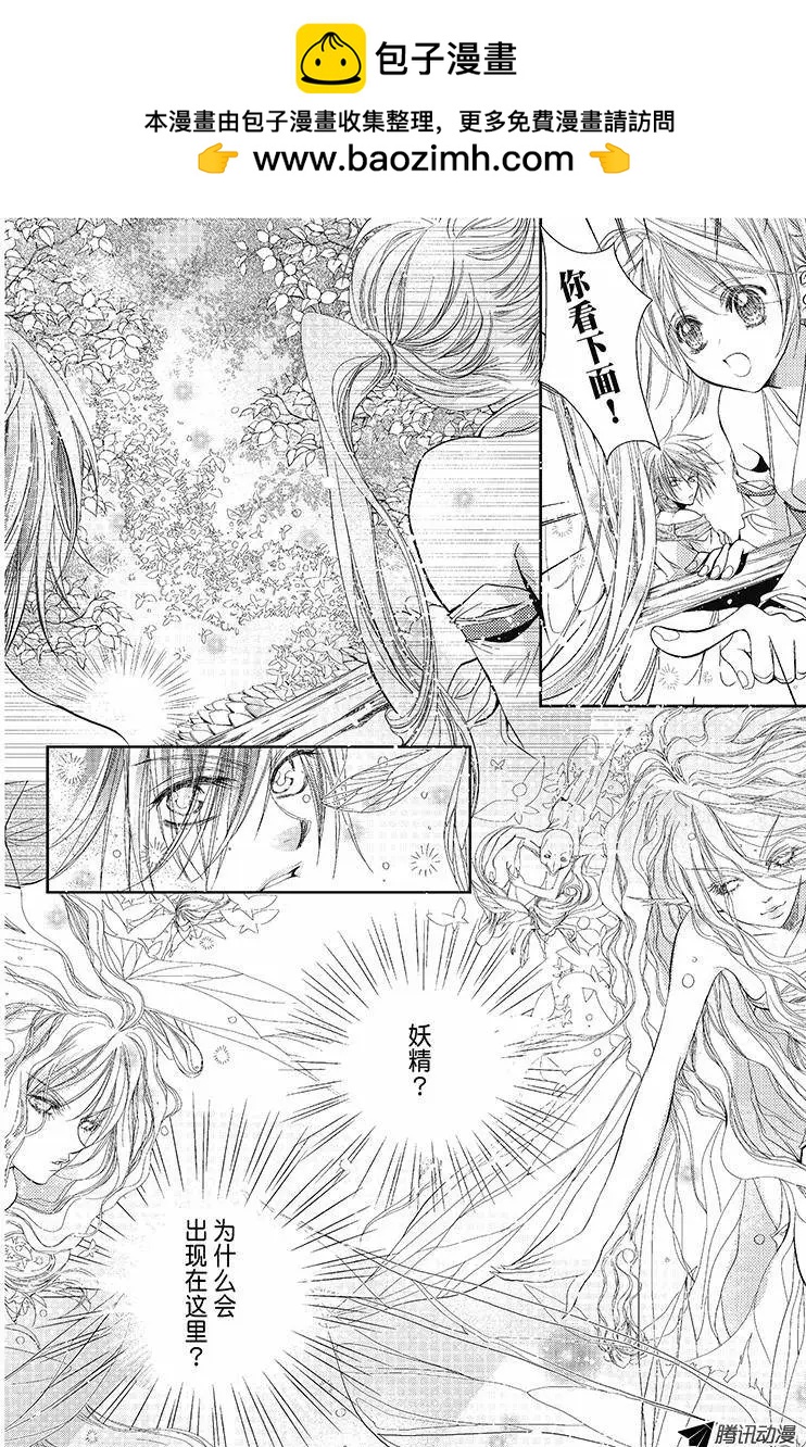 《花翼妖精WINGS》第07话 第15页