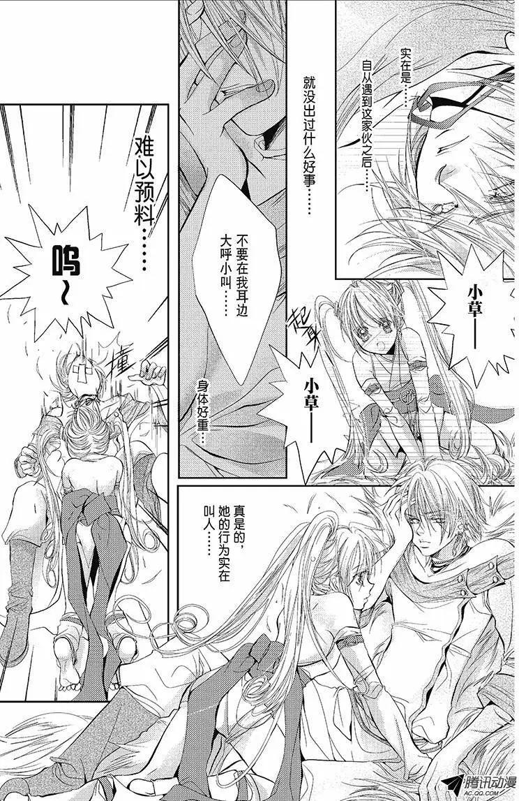 《花翼妖精WINGS》第07话 第4页