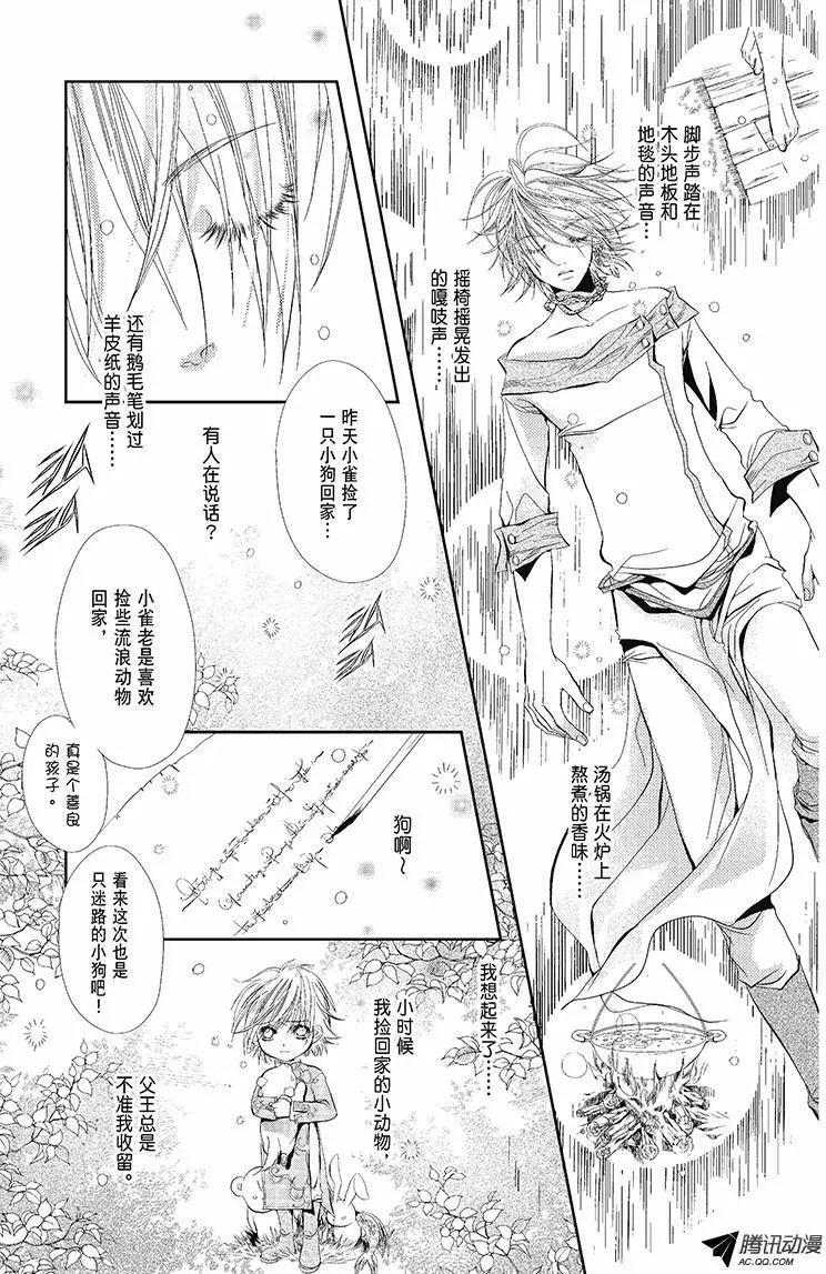《花翼妖精WINGS》第07话 第6页