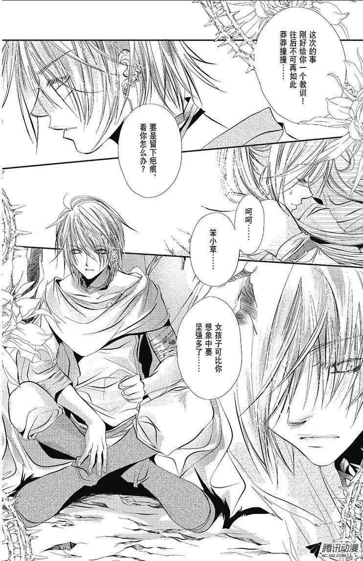 《花翼妖精WINGS》第10话 第7页