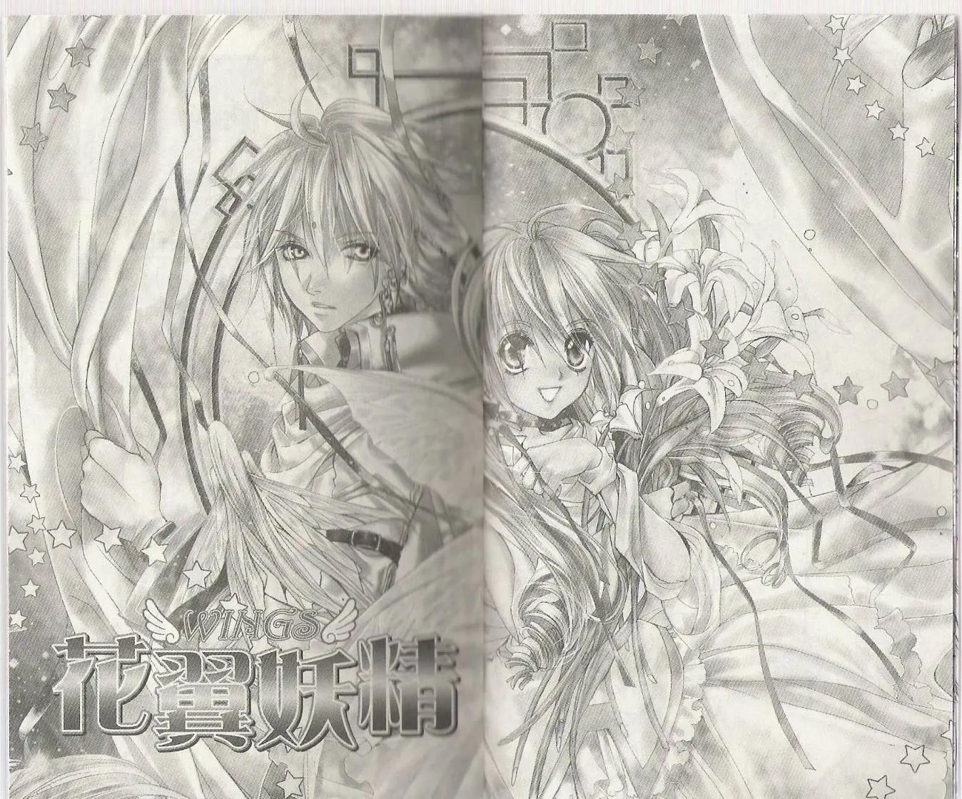 《花翼妖精WINGS》第01卷 第10页