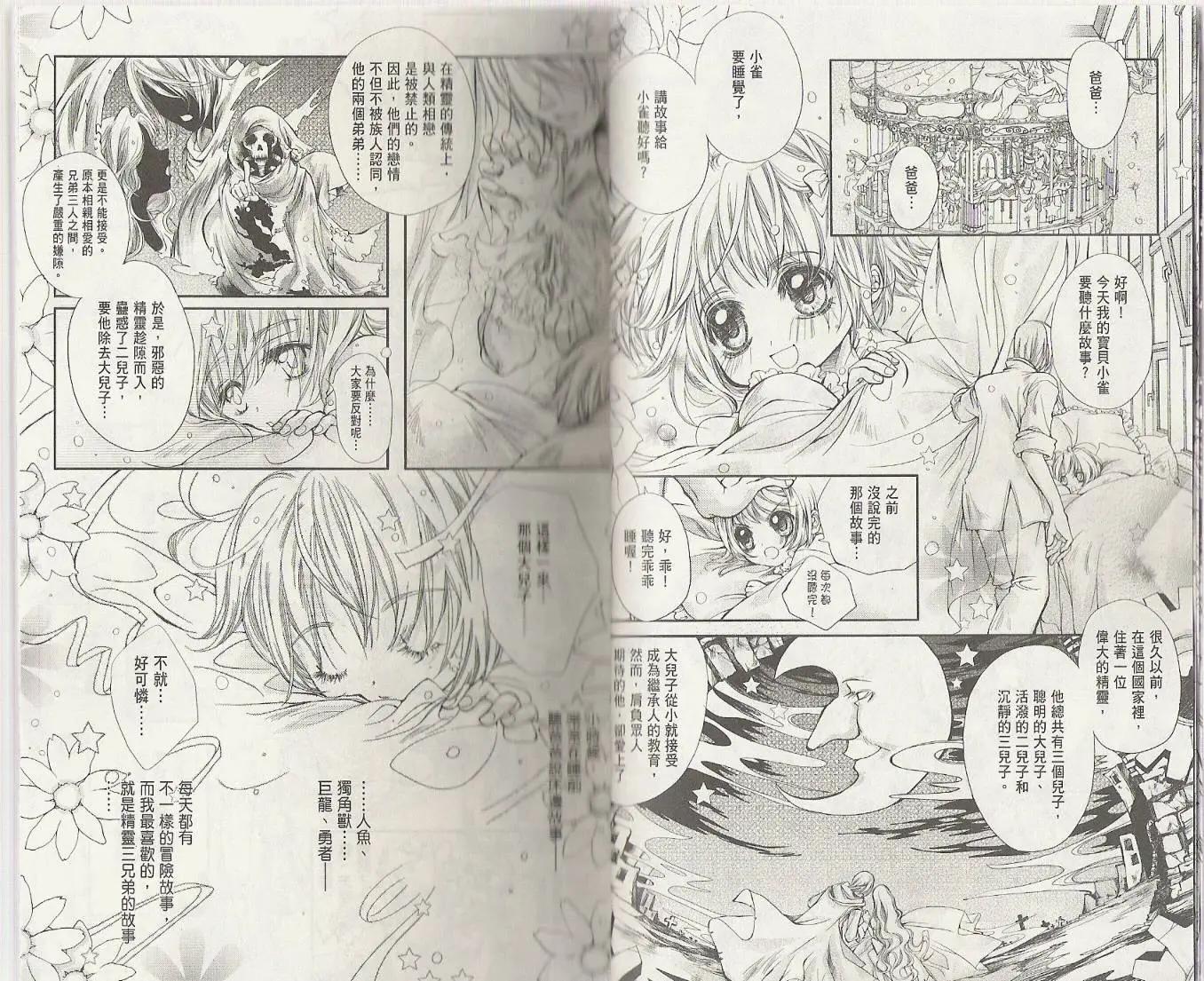 《花翼妖精WINGS》第01卷 第11页