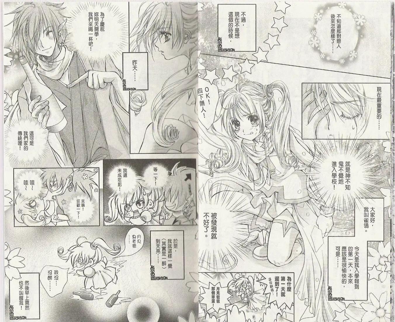 《花翼妖精WINGS》第01卷 第12页