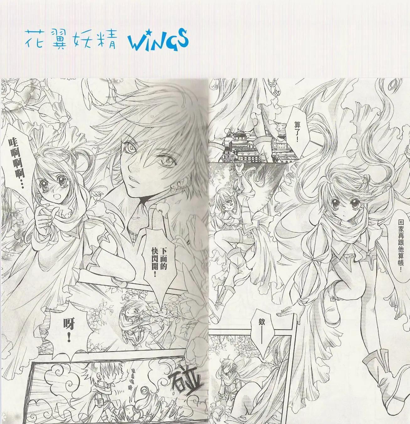 《花翼妖精WINGS》第01卷 第13页