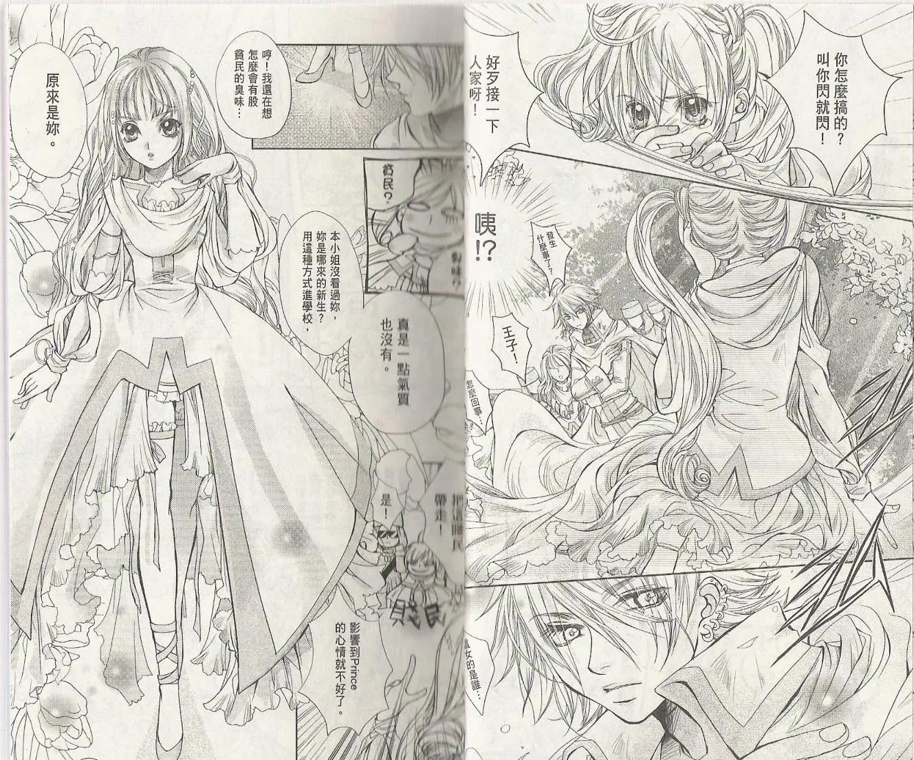 《花翼妖精WINGS》第01卷 第14页