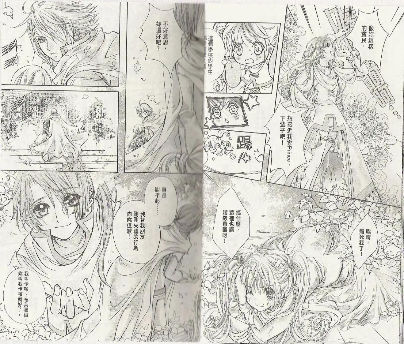 《花翼妖精WINGS》第01卷 第15页
