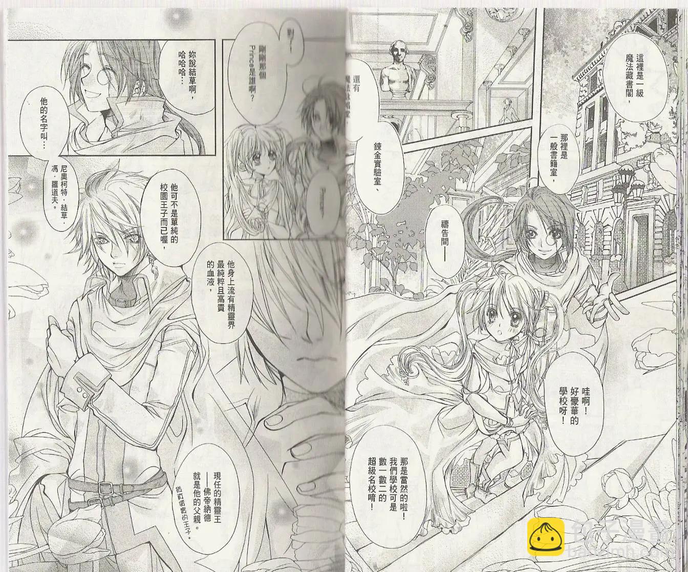 《花翼妖精WINGS》第01卷 第17页