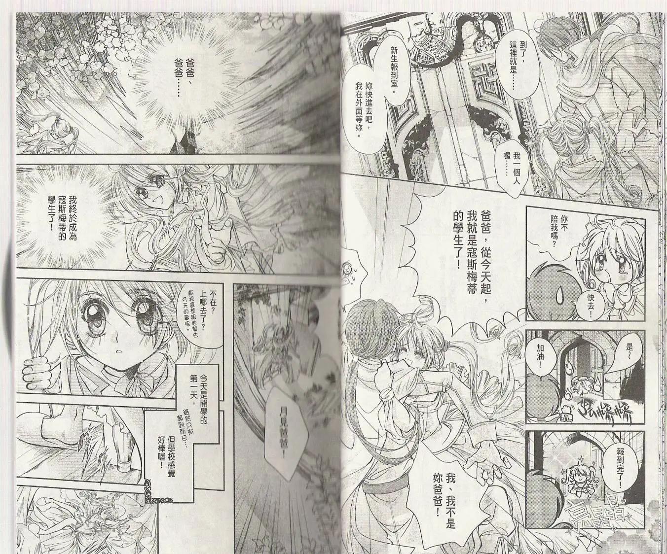 《花翼妖精WINGS》第01卷 第18页