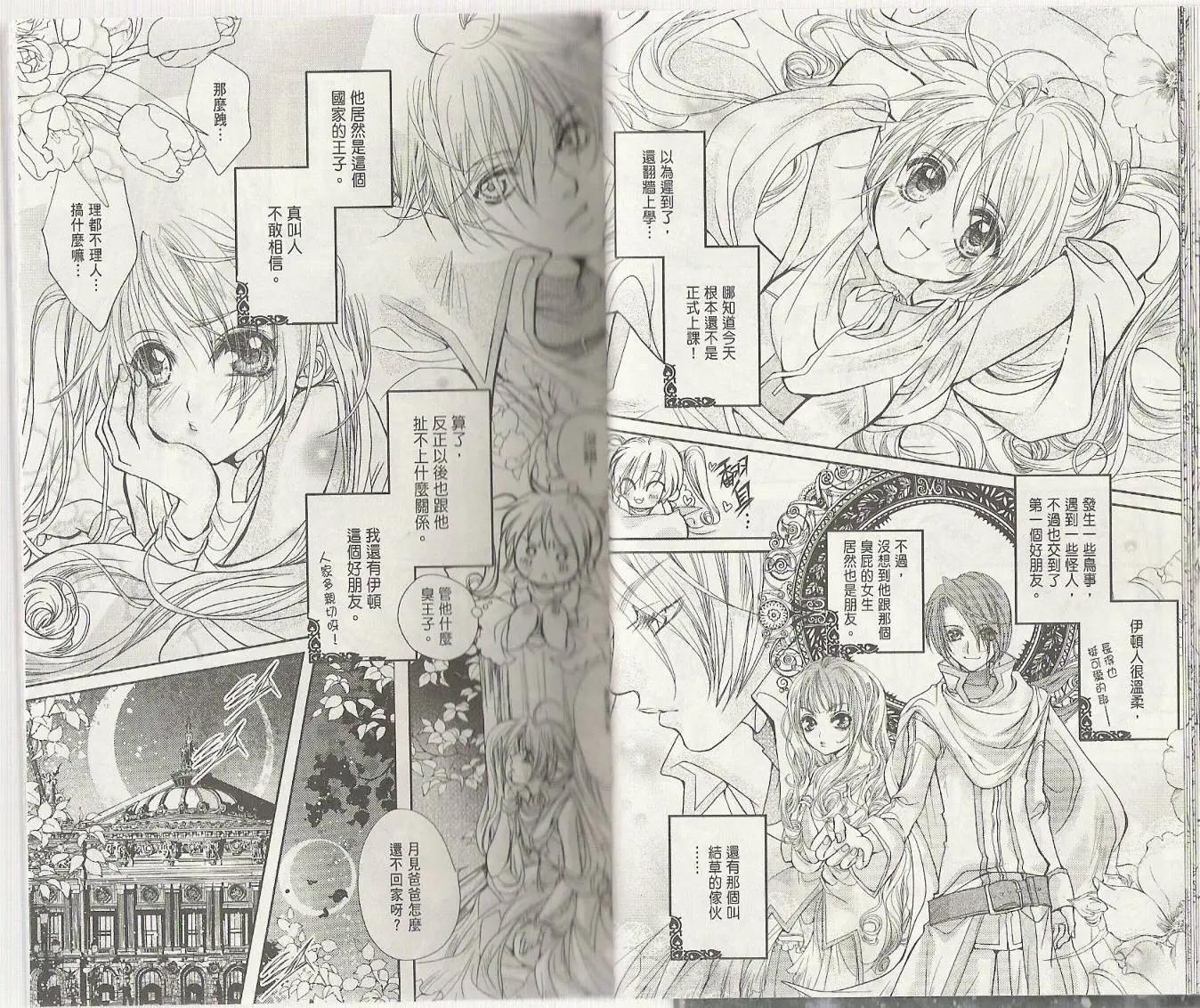 《花翼妖精WINGS》第01卷 第19页