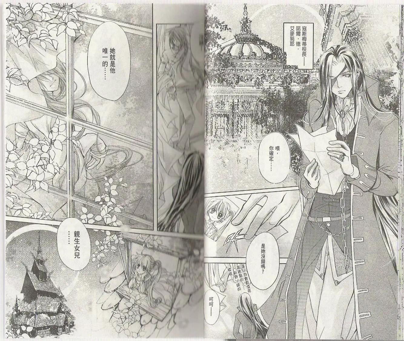 《花翼妖精WINGS》第01卷 第20页