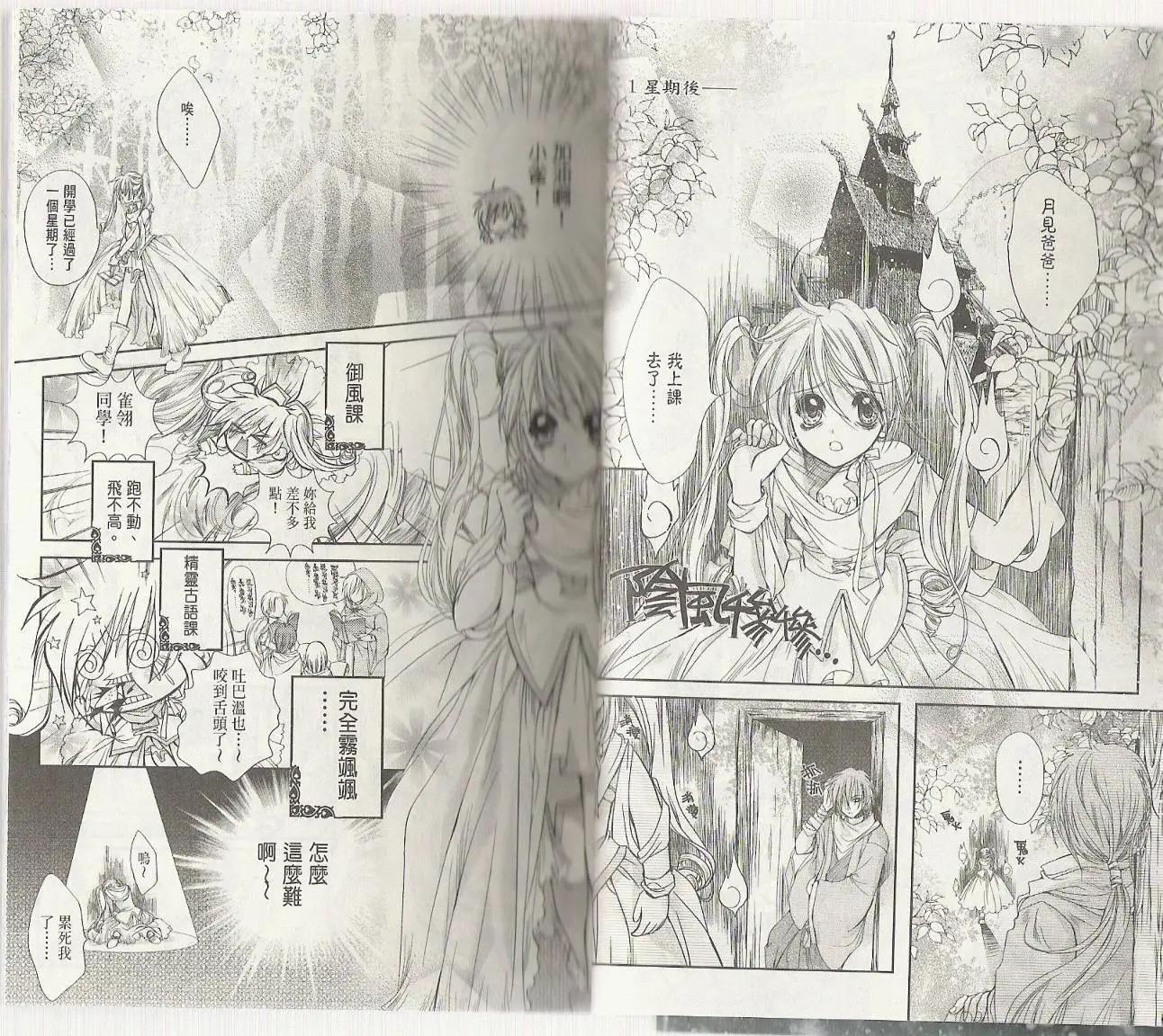 《花翼妖精WINGS》第01卷 第21页