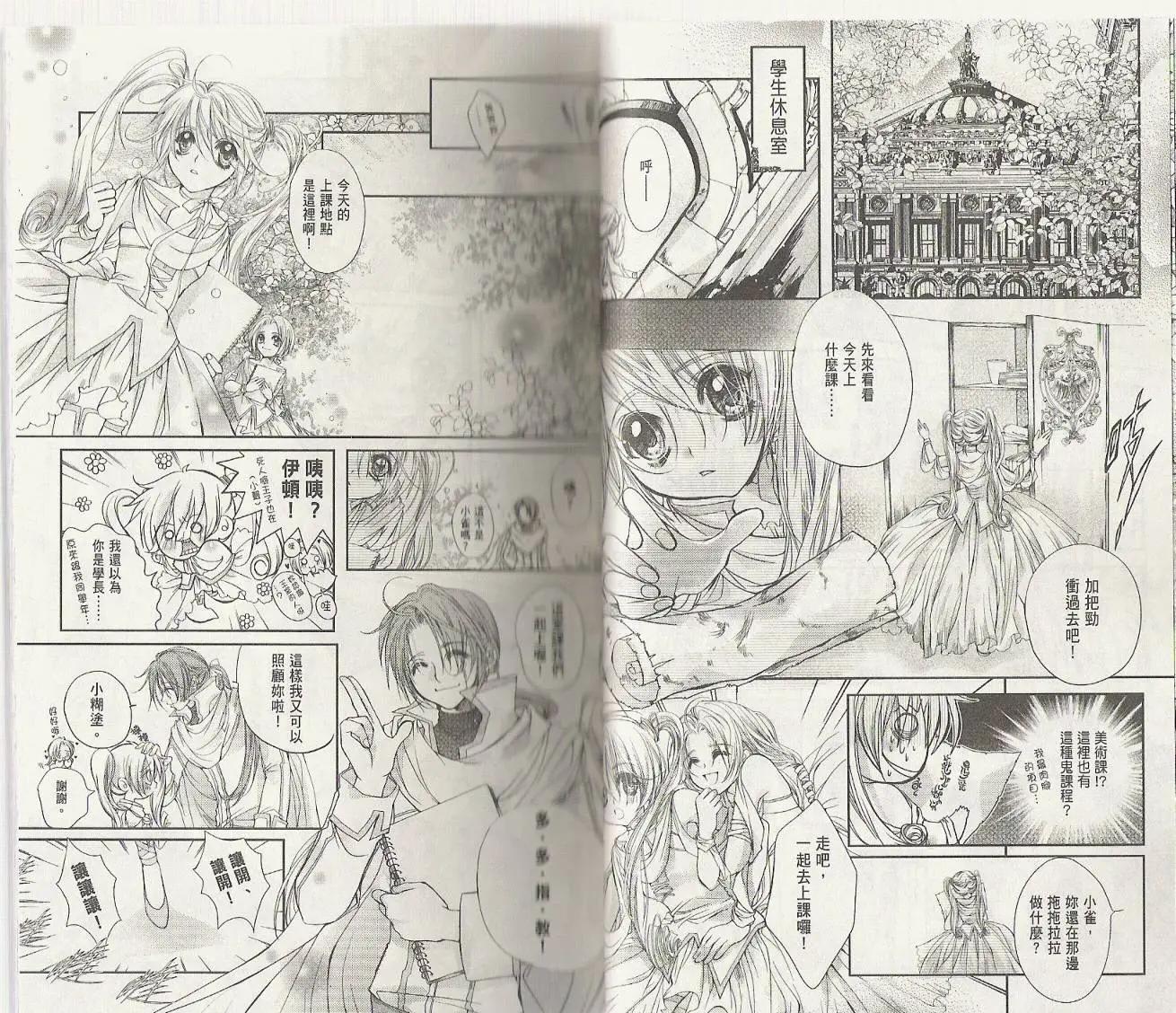 《花翼妖精WINGS》第01卷 第22页