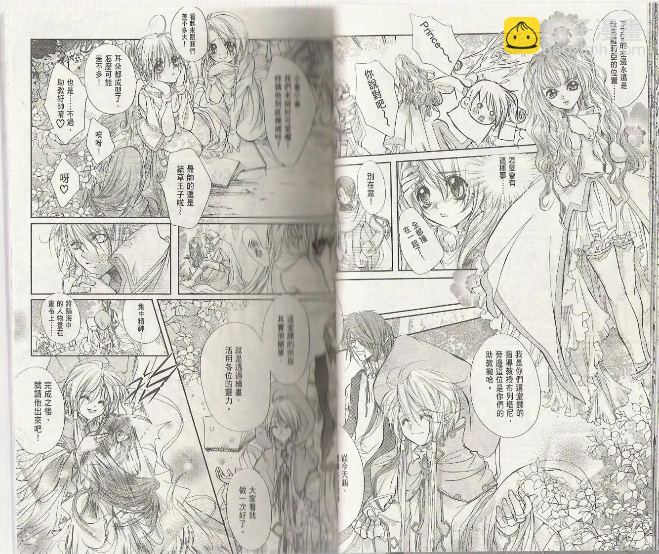 《花翼妖精WINGS》第01卷 第23页
