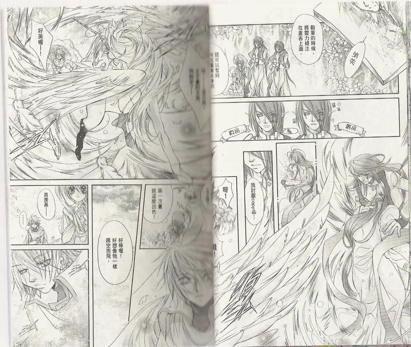 《花翼妖精WINGS》第01卷 第24页