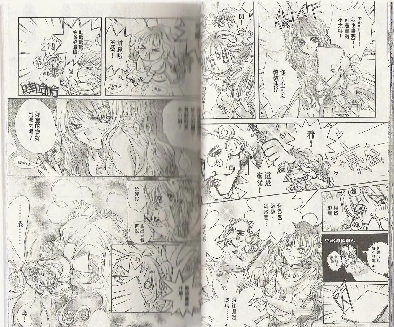 《花翼妖精WINGS》第01卷 第25页