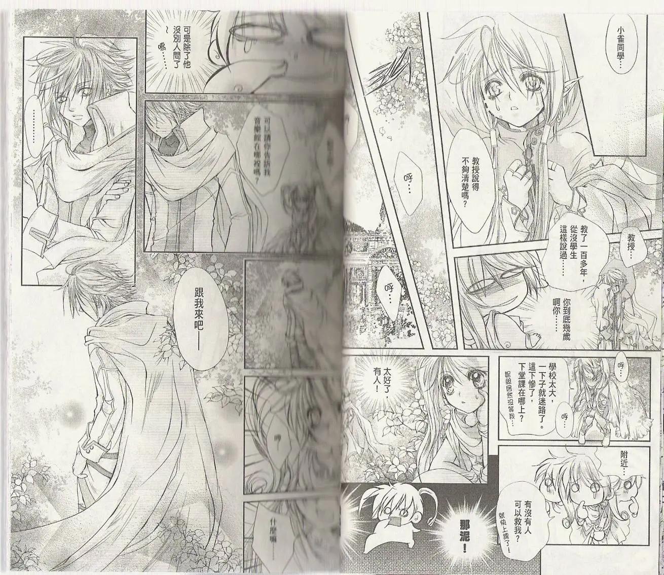 《花翼妖精WINGS》第01卷 第28页