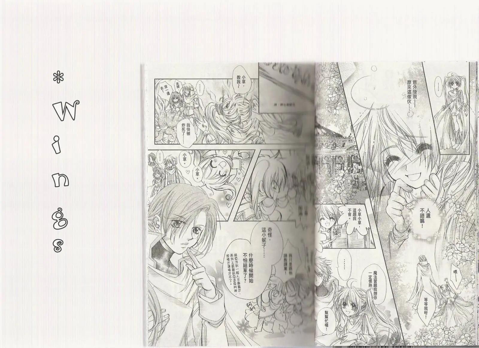 《花翼妖精WINGS》第01卷 第29页