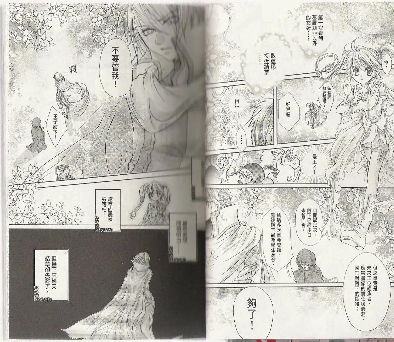 《花翼妖精WINGS》第01卷 第30页