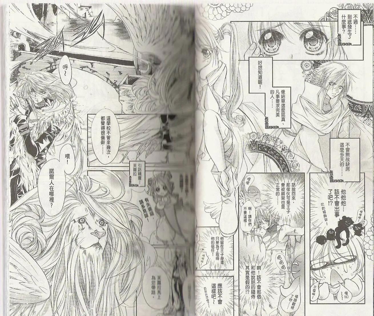 《花翼妖精WINGS》第01卷 第32页
