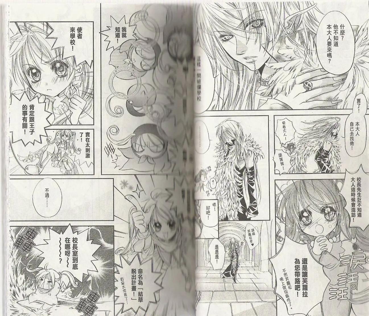 《花翼妖精WINGS》第01卷 第33页