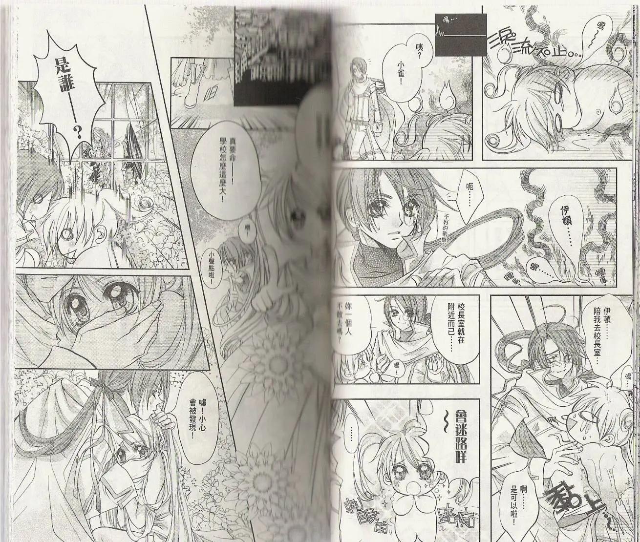 《花翼妖精WINGS》第01卷 第34页