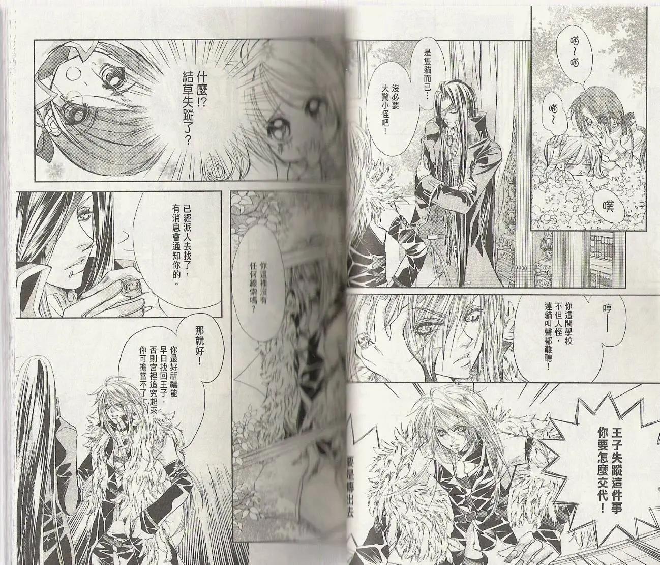 《花翼妖精WINGS》第01卷 第35页