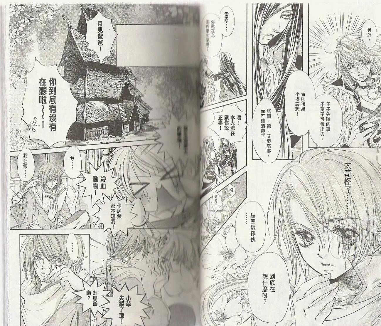 《花翼妖精WINGS》第01卷 第36页