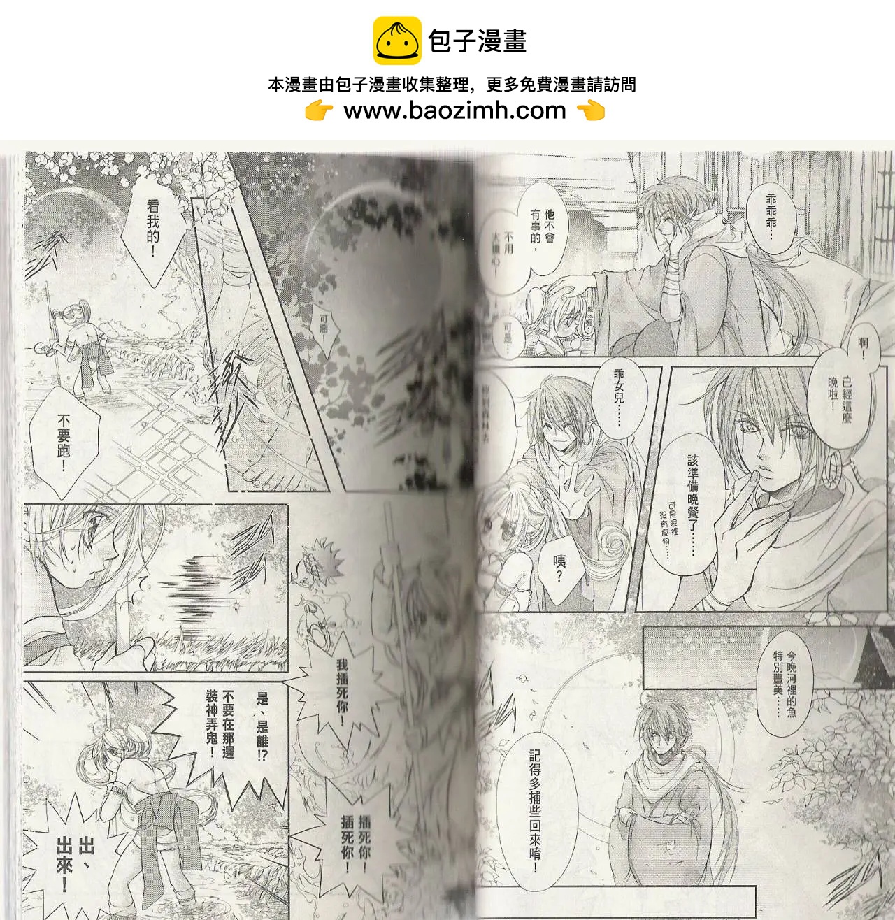 《花翼妖精WINGS》第01卷 第37页