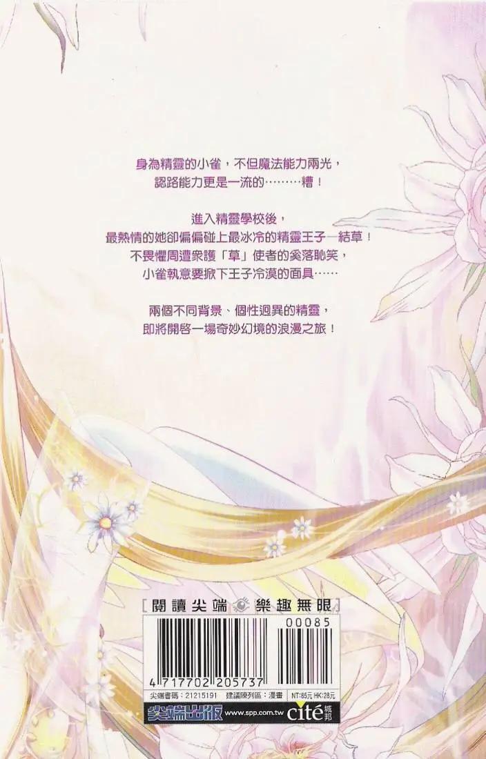 《花翼妖精WINGS》第01卷 第3页