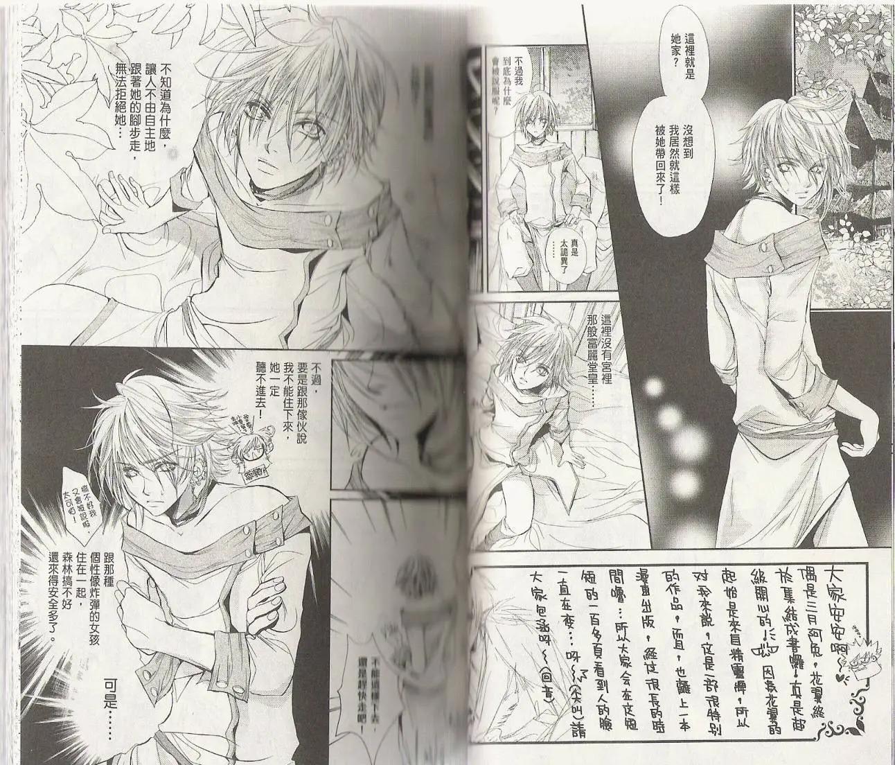 《花翼妖精WINGS》第01卷 第41页
