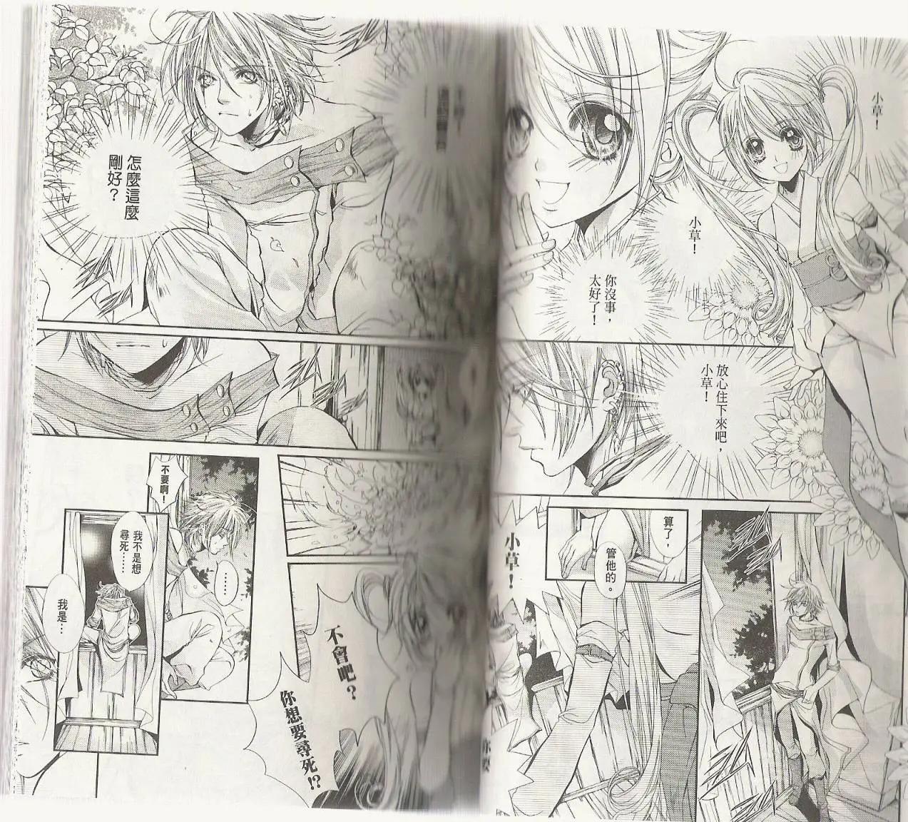 《花翼妖精WINGS》第01卷 第42页