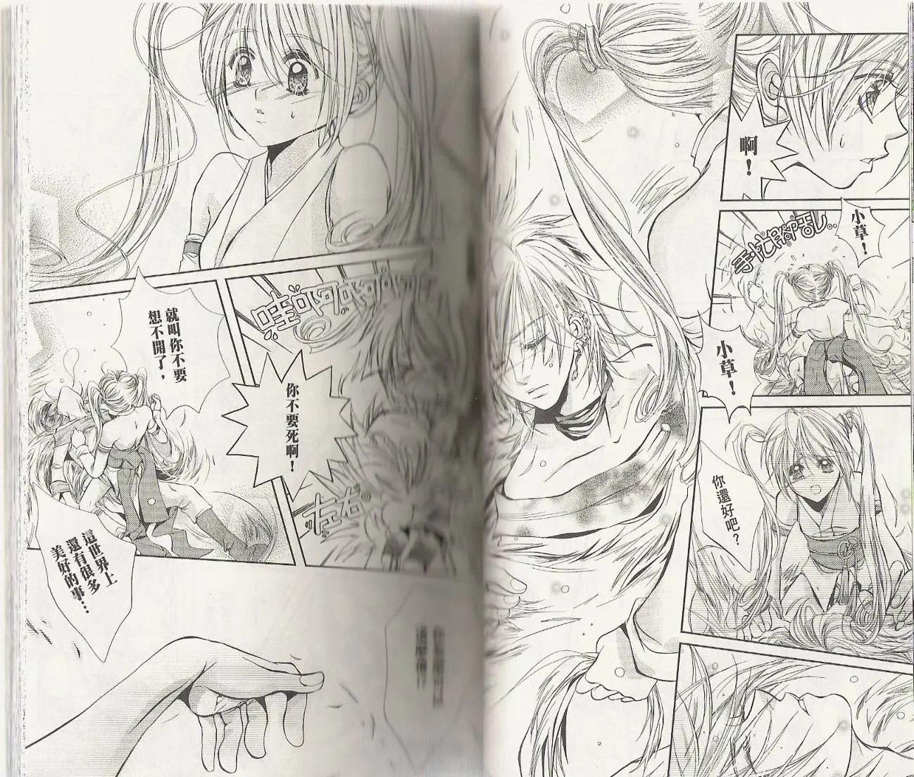 《花翼妖精WINGS》第01卷 第43页