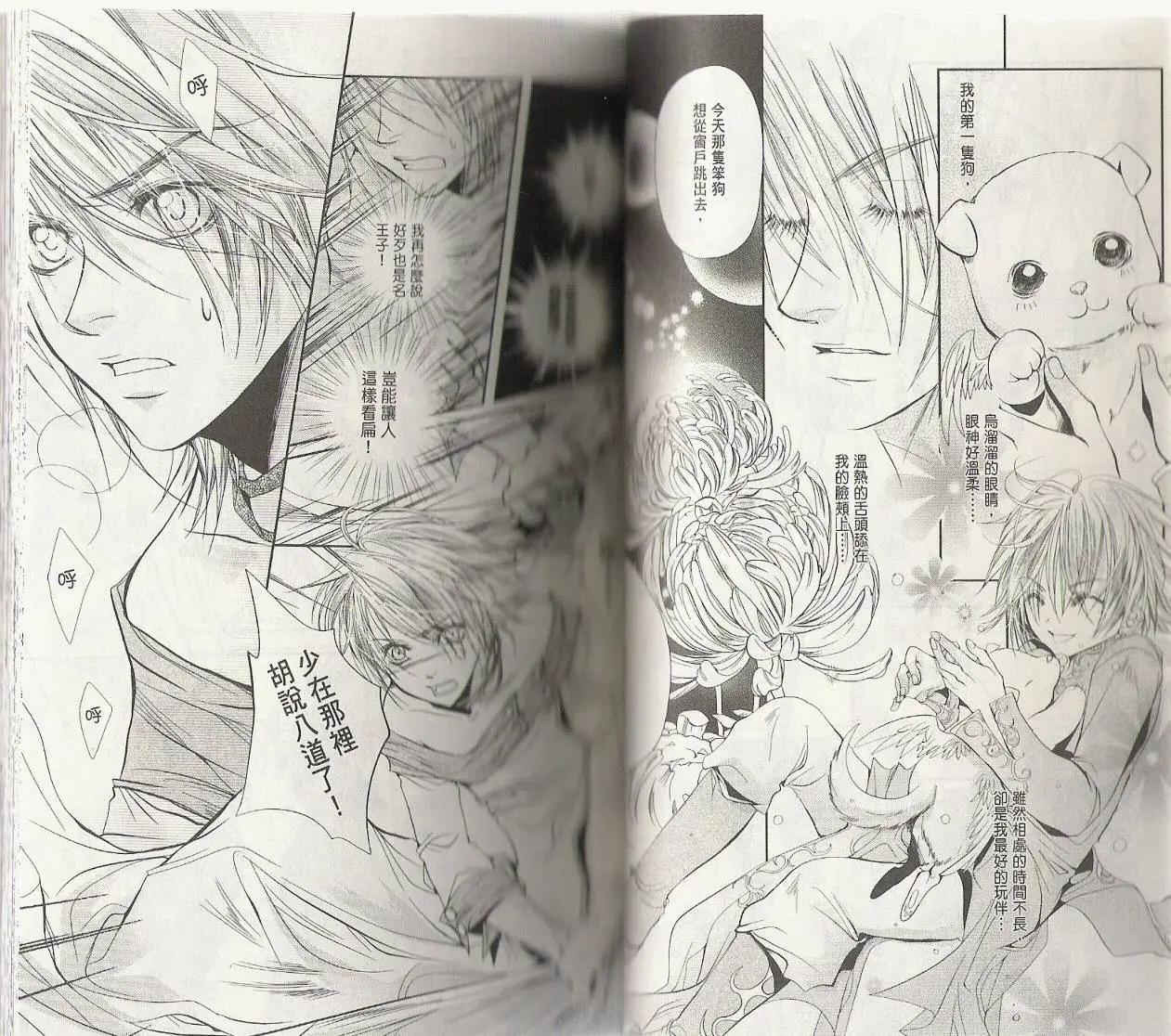 《花翼妖精WINGS》第01卷 第45页