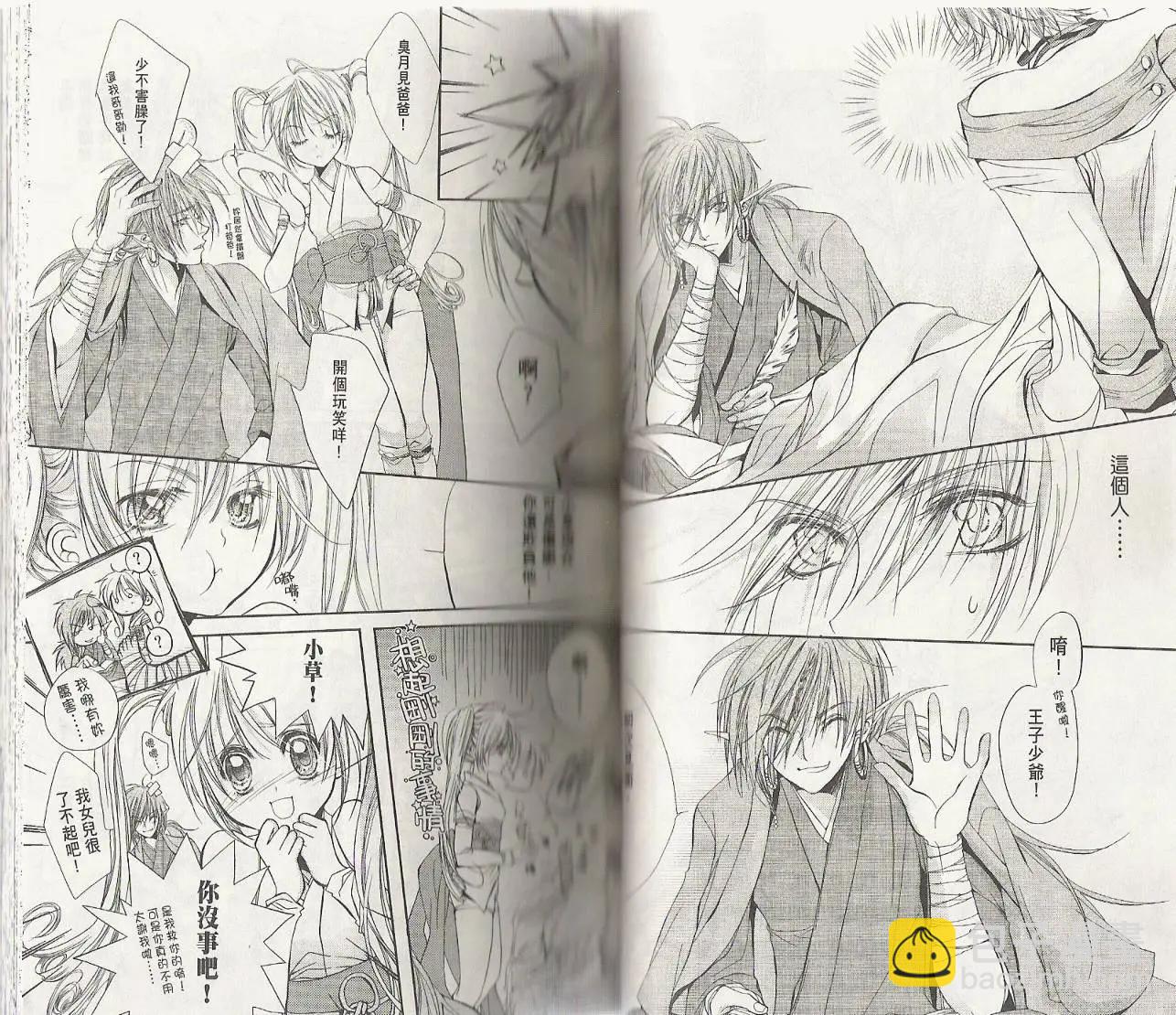 《花翼妖精WINGS》第01卷 第46页